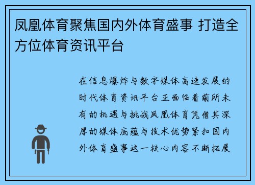 凤凰体育聚焦国内外体育盛事 打造全方位体育资讯平台 凤凰体育聚焦国内外体育盛事 打造全方位体育资讯平台