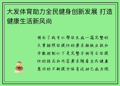 大发体育助力全民健身创新发展 打造健康生活新风尚 大发体育助力全民健身创新发展 打造健康生活新风尚