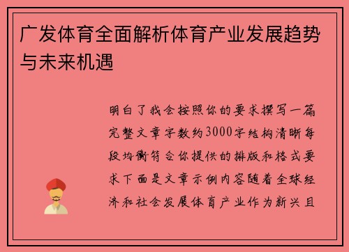 广发体育全面解析体育产业发展趋势与未来机遇 广发体育全面解析体育产业发展趋势与未来机遇
