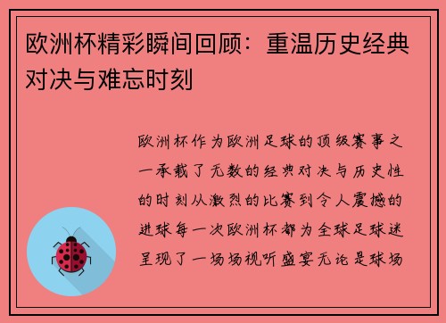 欧洲杯精彩瞬间回顾:重温历史经典对决与难忘时刻 欧洲杯精彩瞬间回顾:重温历史经典对决与难忘时刻