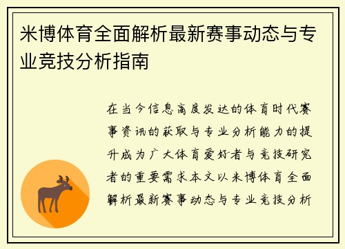 米博体育全面解析最新赛事动态与专业竞技分析指南