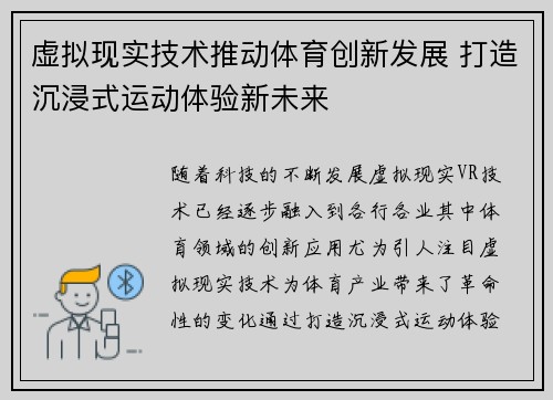 虚拟现实技术推动体育创新发展 打造沉浸式运动体验新未来 虚拟现实技术推动体育创新发展 打造沉浸式运动体验新未来