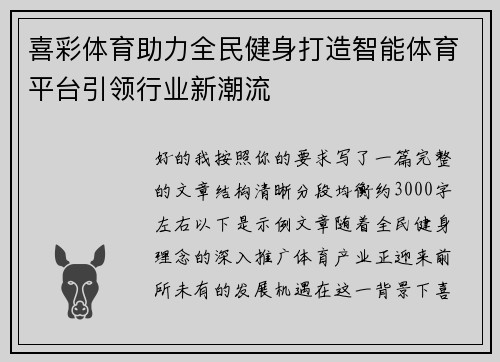 喜彩体育助力全民健身打造智能体育平台引领行业新潮流 喜彩体育助力全民健身打造智能体育平台引领行业新潮流