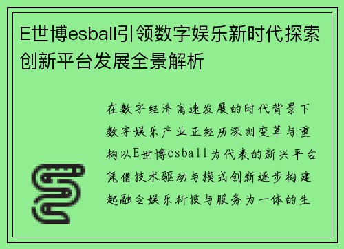 E世博esball引领数字娱乐新时代探索创新平台发展全景解析 E世博esball引领数字娱乐新时代探索创新平台发展全景解析