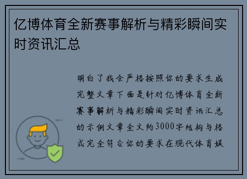 亿博体育全新赛事解析与精彩瞬间实时资讯汇总 亿博体育全新赛事解析与精彩瞬间实时资讯汇总