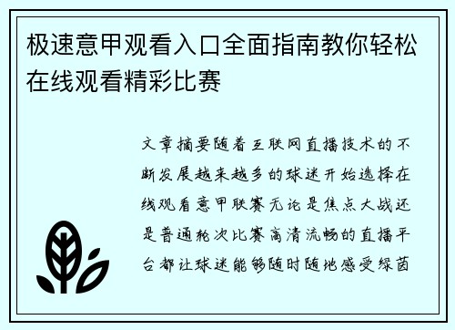 极速意甲观看入口全面指南教你轻松在线观看精彩比赛