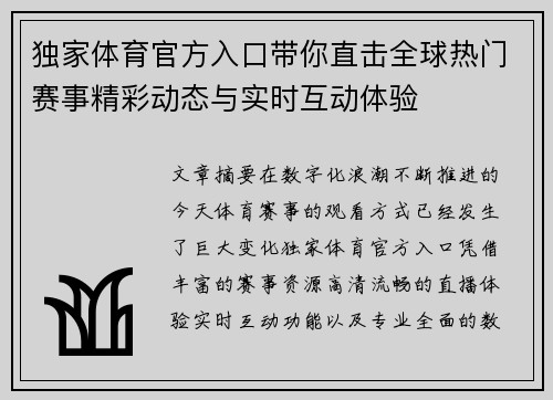 独家体育官方入口带你直击全球热门赛事精彩动态与实时互动体验 独家体育官方入口带你直击全球热门赛事精彩动态与实时互动体验