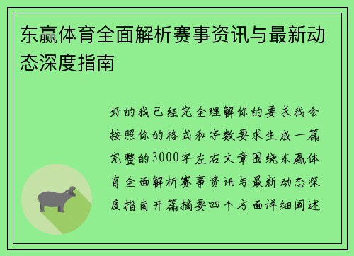 东赢体育全面解析赛事资讯与最新动态深度指南 东赢体育全面解析赛事资讯与最新动态深度指南