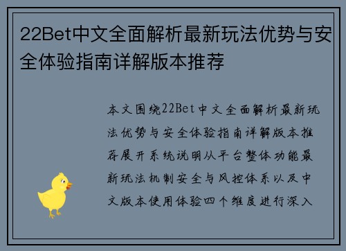 22Bet中文全面解析最新玩法优势与安全体验指南详解版本推荐 22Bet中文全面解析最新玩法优势与安全体验指南详解版本推荐