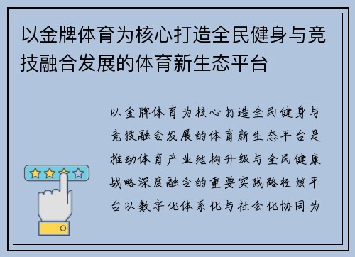 以金牌体育为核心打造全民健身与竞技融合发展的体育新生态平台